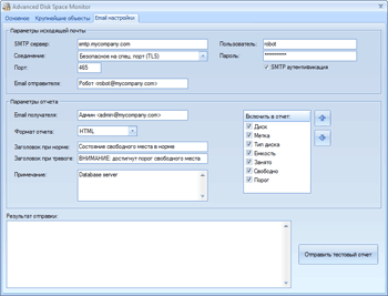 Email настройки